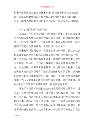 专科护士培训心得