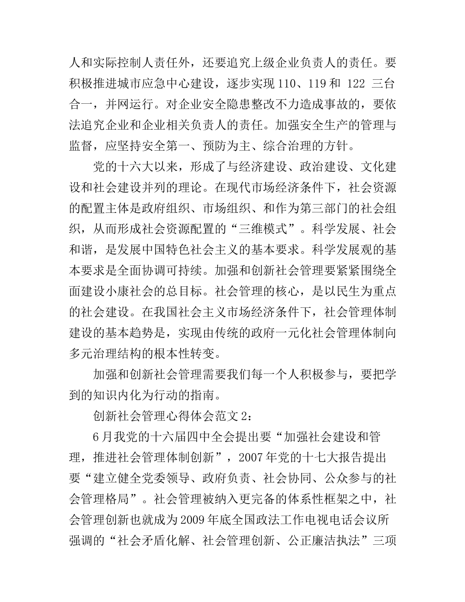 创新社会管理心得体会6篇_第2页