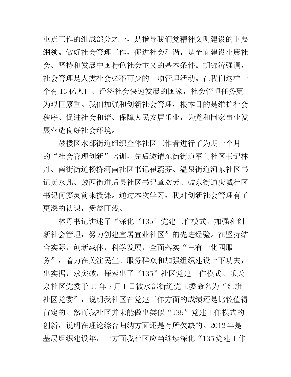 创新社会管理心得体会6篇_第3页