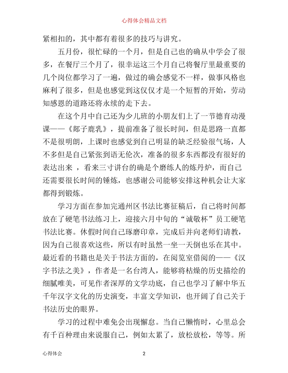 小学教师轮岗心得3篇_第2页