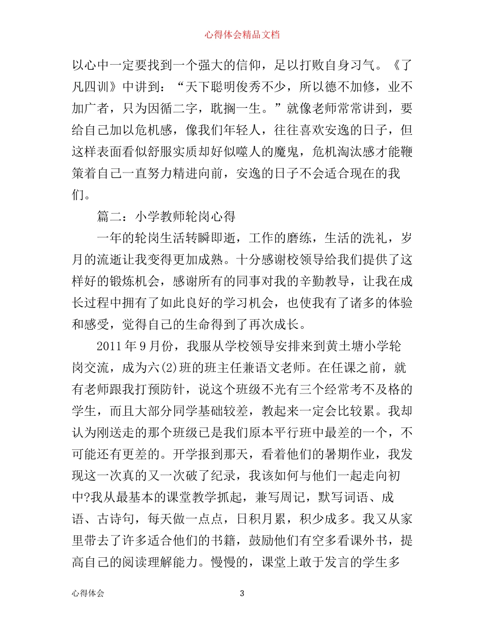 小学教师轮岗心得3篇_第3页
