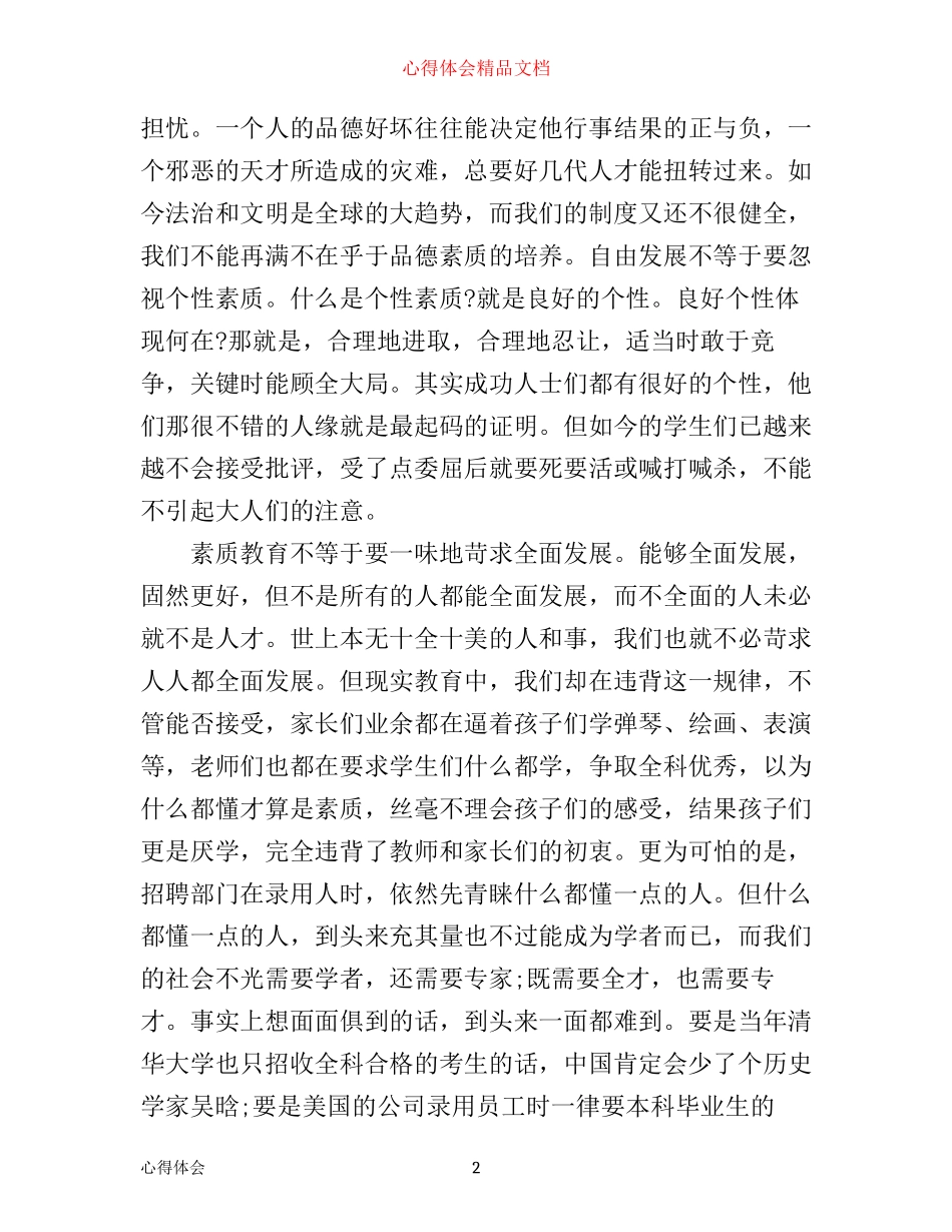 小学优秀教师业务心得总结_第2页