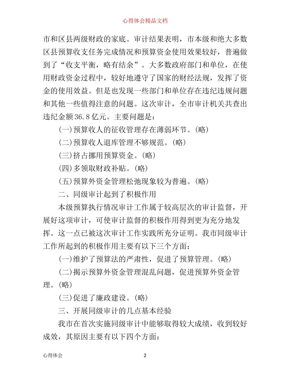 审计工作心得体会_第2页