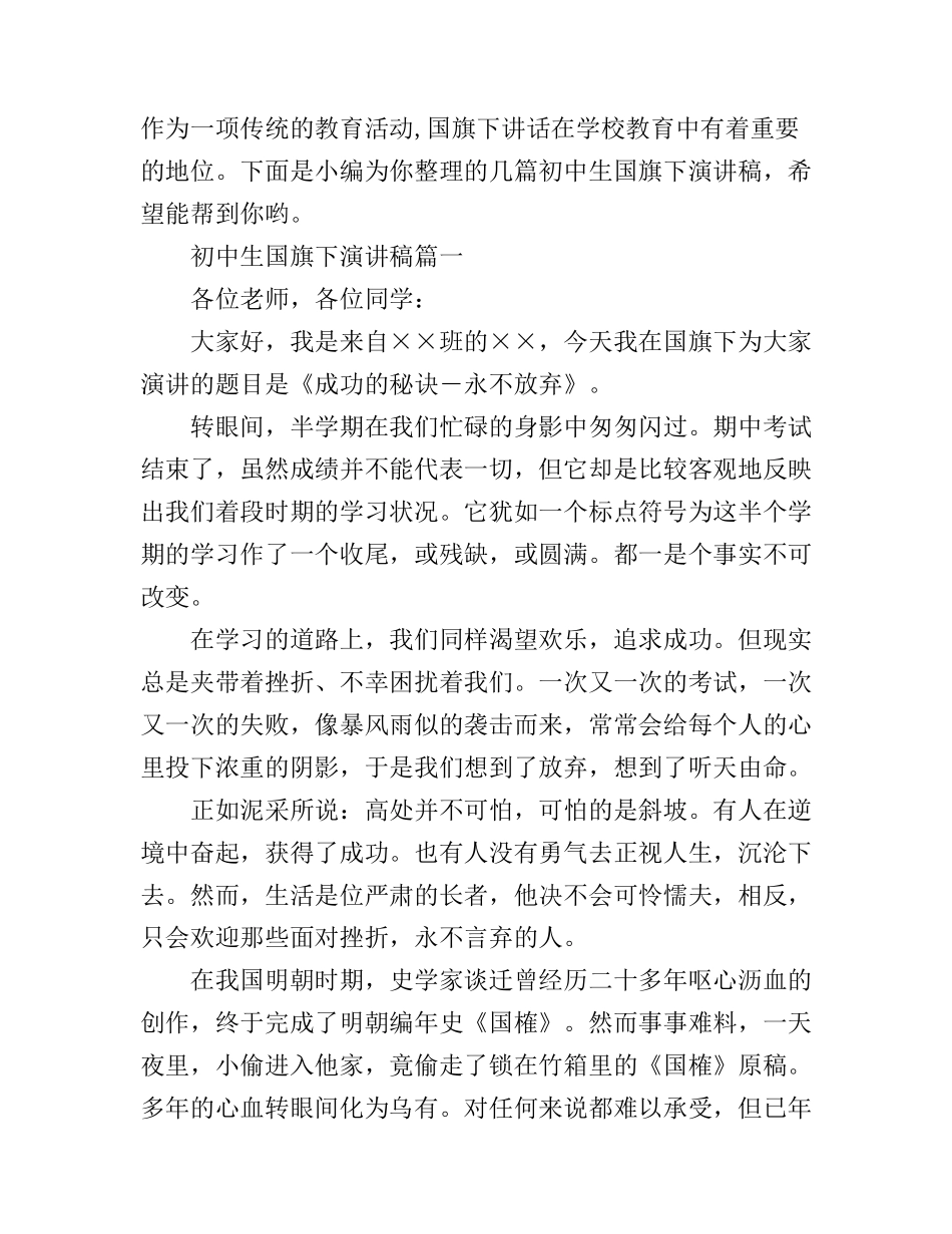 初中生国旗下演讲稿大全_第1页