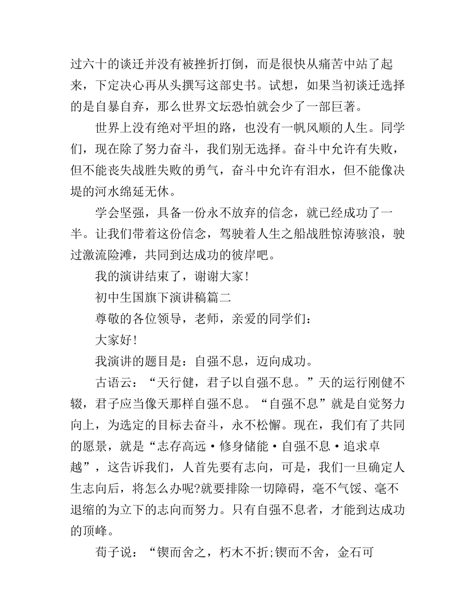 初中生国旗下演讲稿大全_第2页