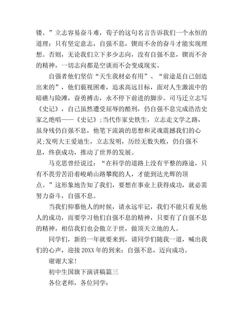 初中生国旗下演讲稿大全_第3页