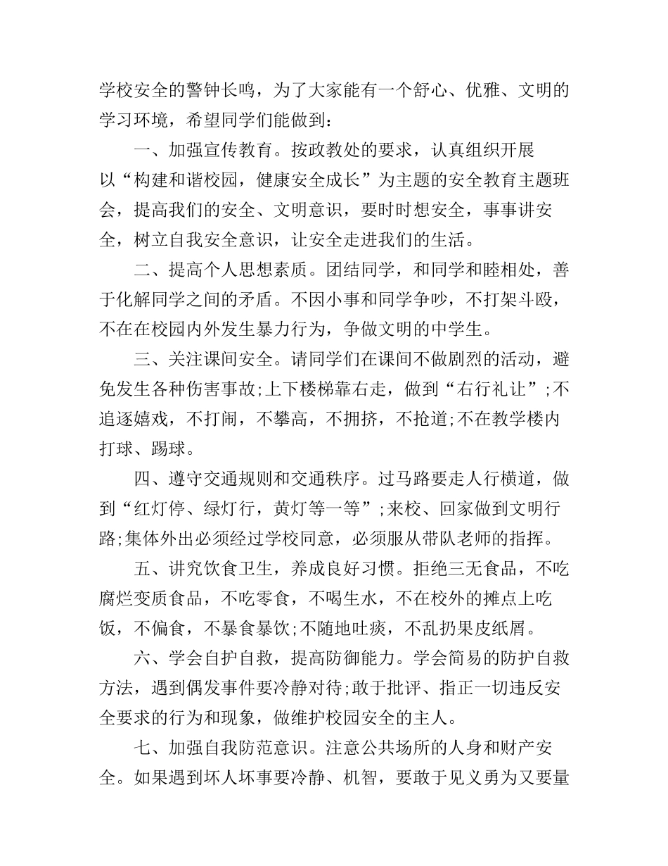 安全与幸福主题演讲稿_第3页