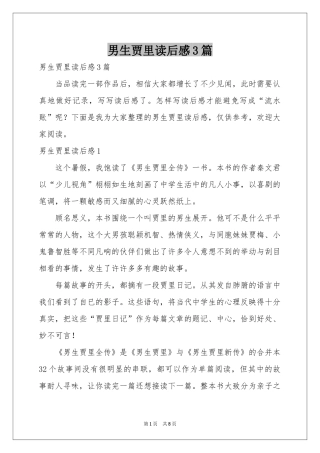 男生贾里读后感3篇