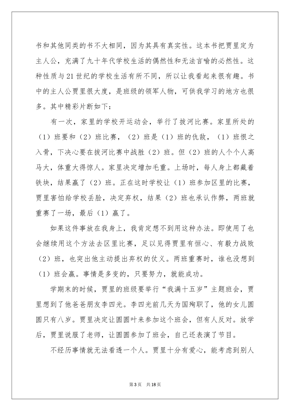 男生贾里读书笔记_第3页