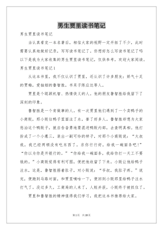 男生贾里读书笔记