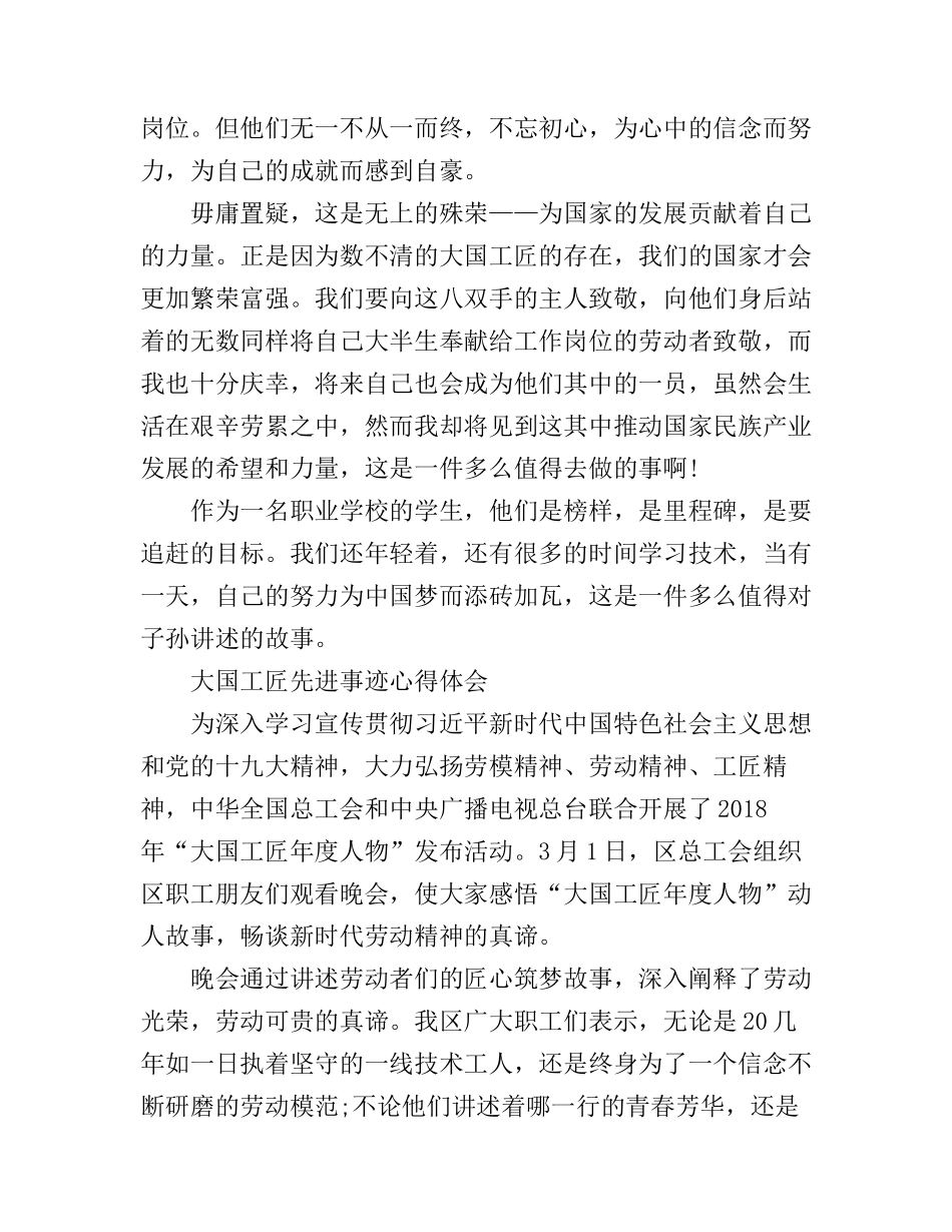 大国工匠先进事迹心得体会，大国工匠的学习心得_第2页