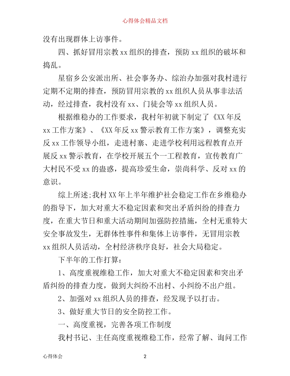 维稳工作心得体会感想_第2页