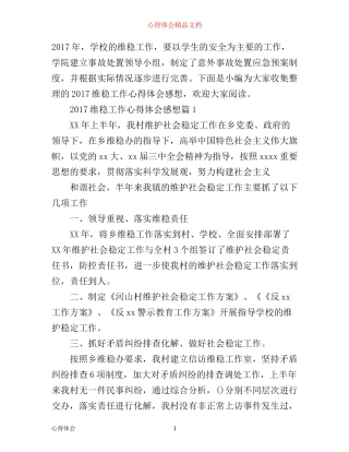 维稳工作心得体会感想