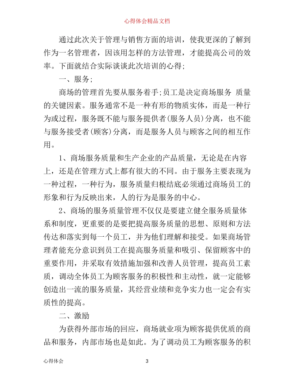 商场销售心得3篇_第3页