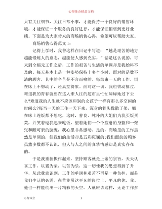 商场销售心得3篇