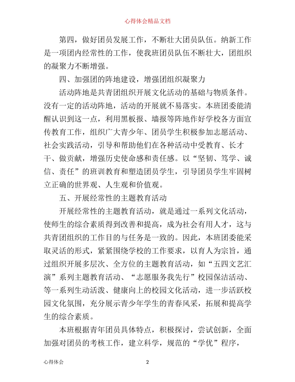 学生会团建工作心得总结_第2页