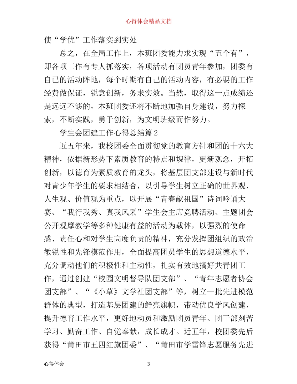 学生会团建工作心得总结_第3页