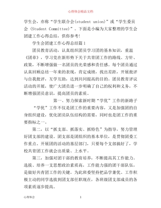 学生会团建工作心得总结
