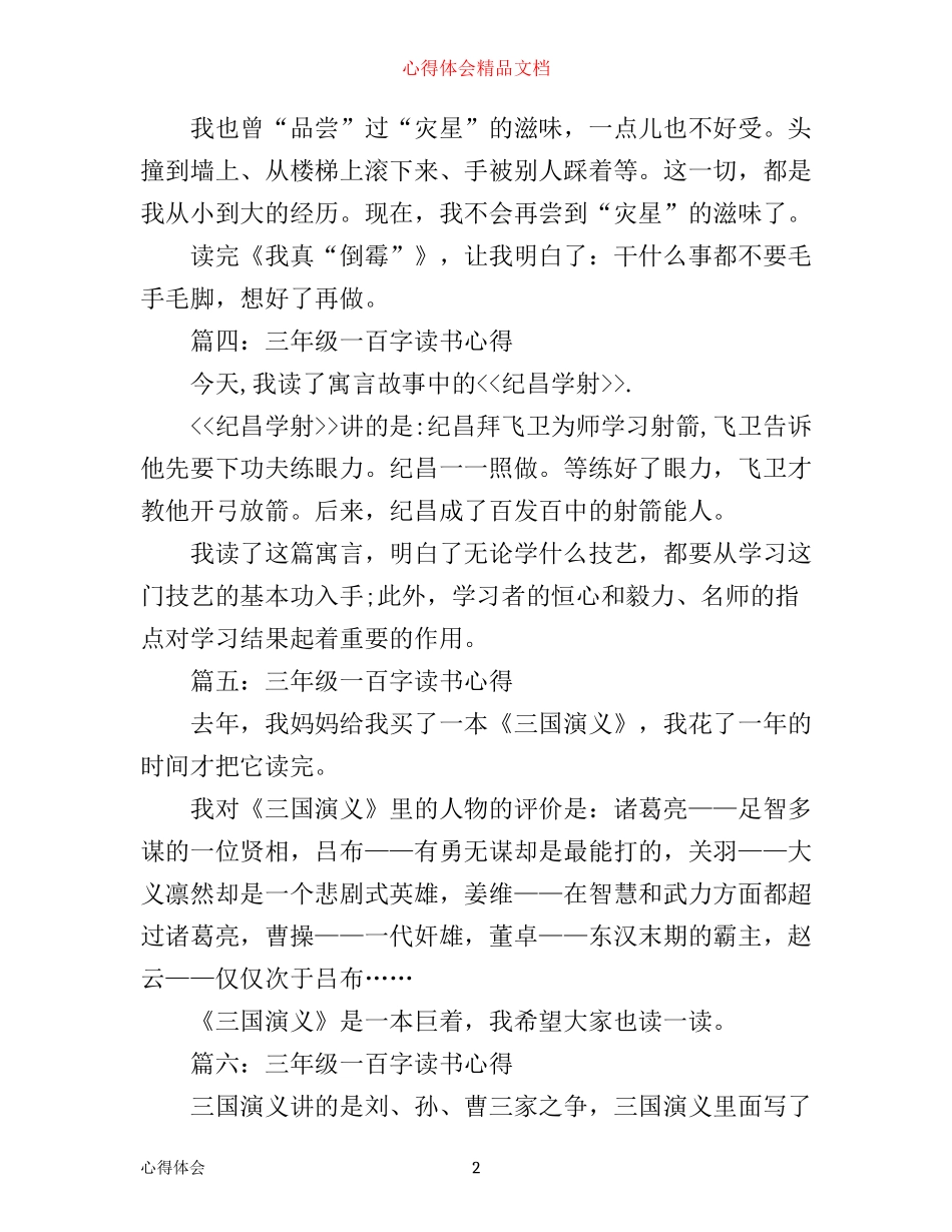 三年级一百字读书心得大全_第2页