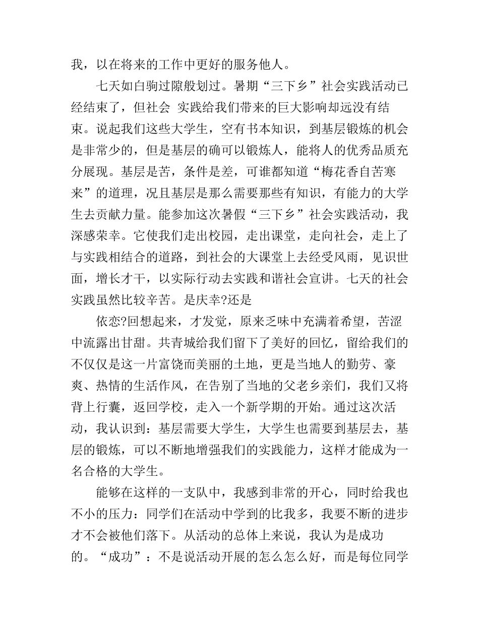 大学生暑假三下乡社会实践活动心得体会_第3页