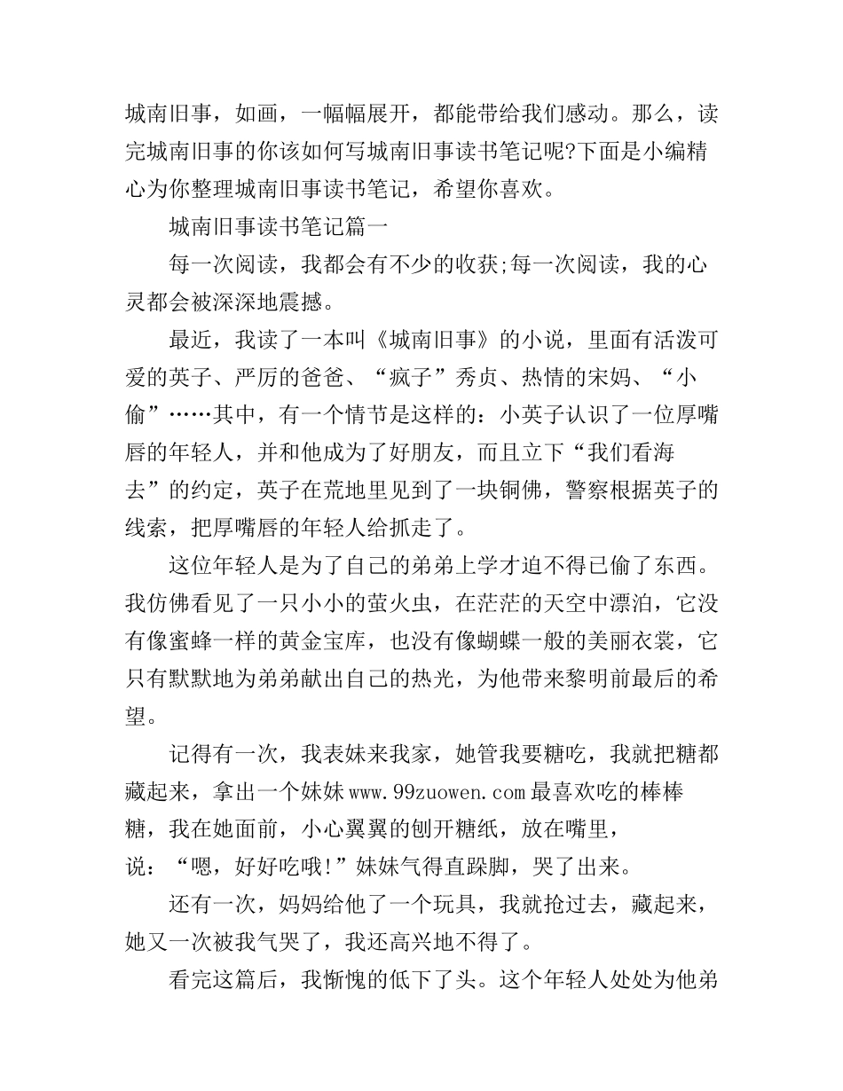 城南旧事读书心得笔记_第1页