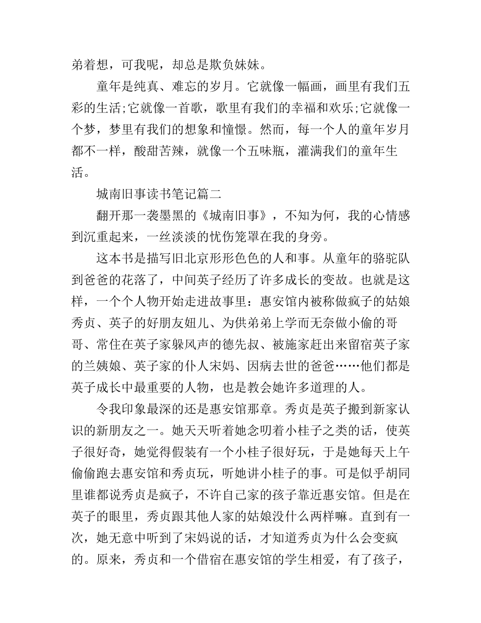 城南旧事读书心得笔记_第2页
