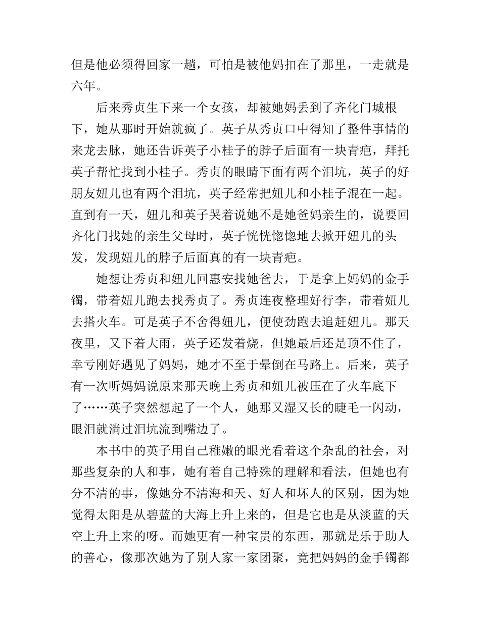 城南旧事读书心得笔记_第3页