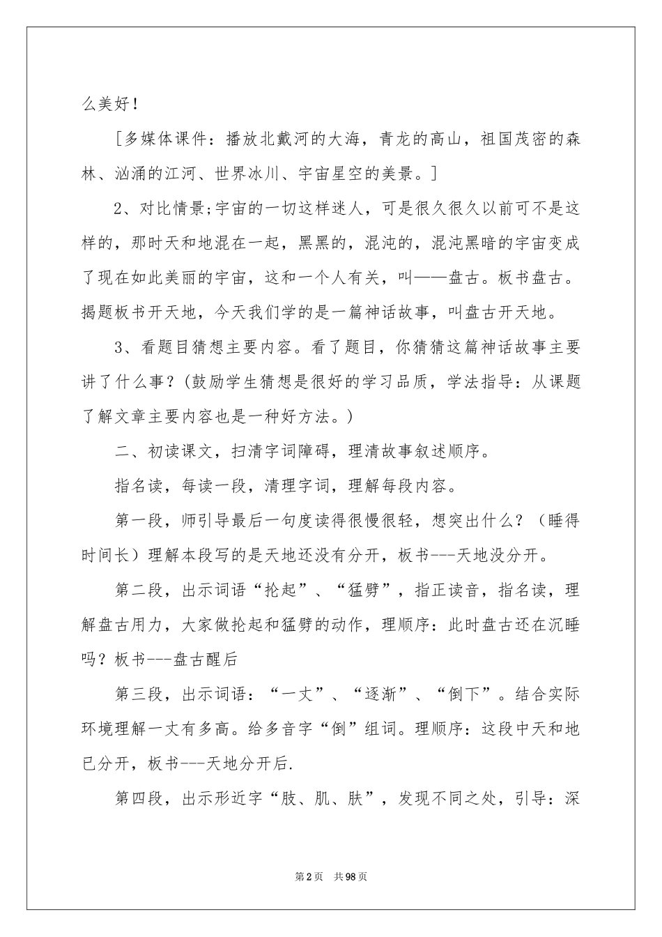 盘古开天地教学设计_第2页