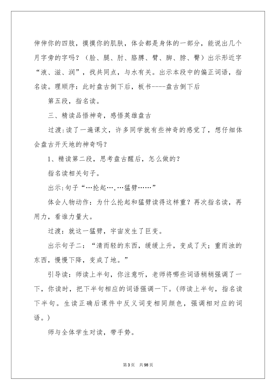 盘古开天地教学设计_第3页