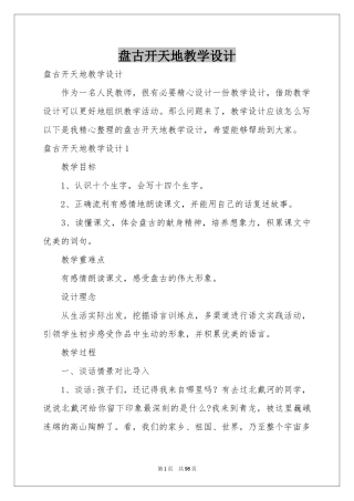 盘古开天地教学设计