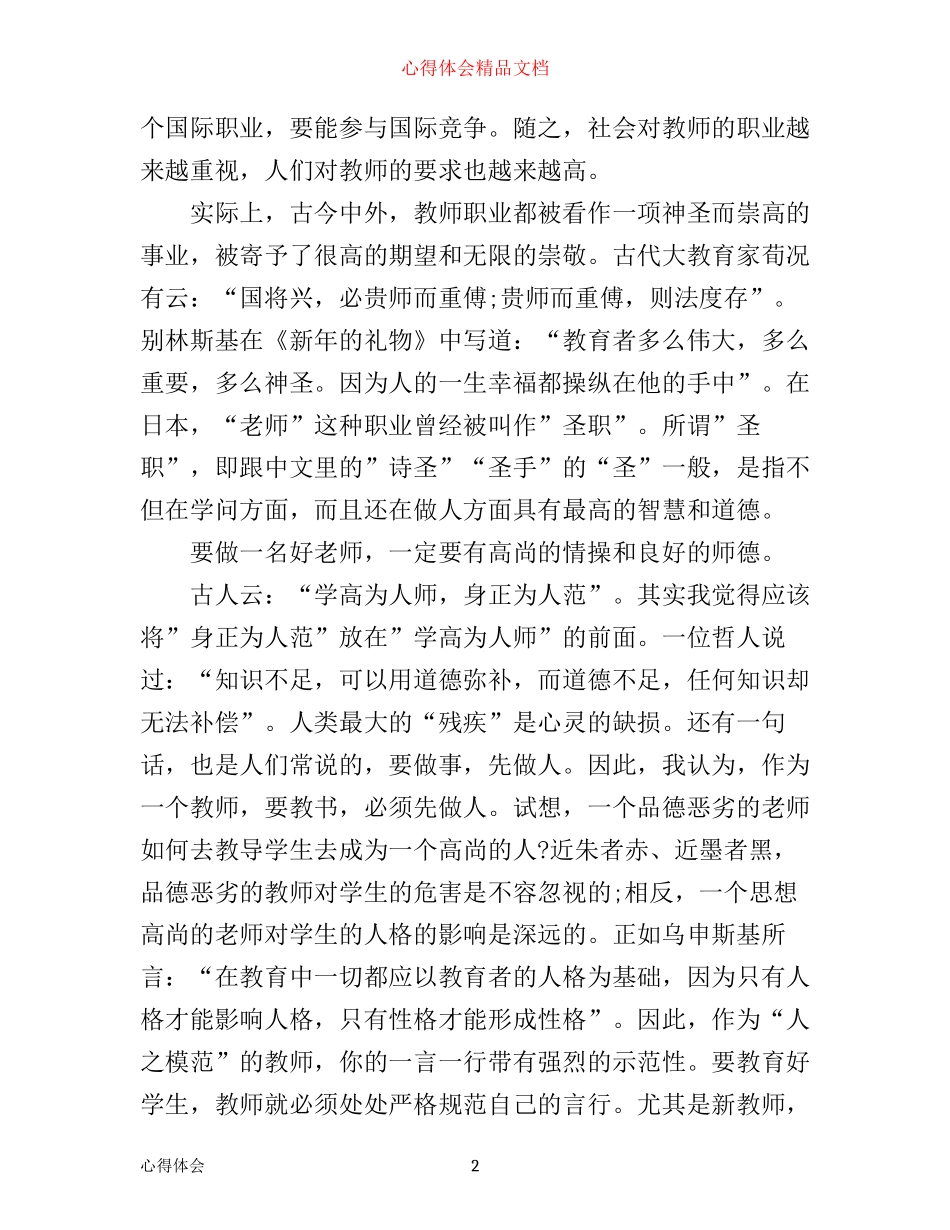 幼儿教师师德的心得3篇_第2页