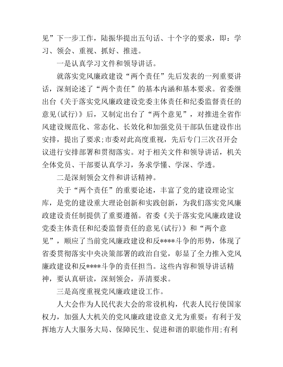 党性党风党性教育心得体会_第2页