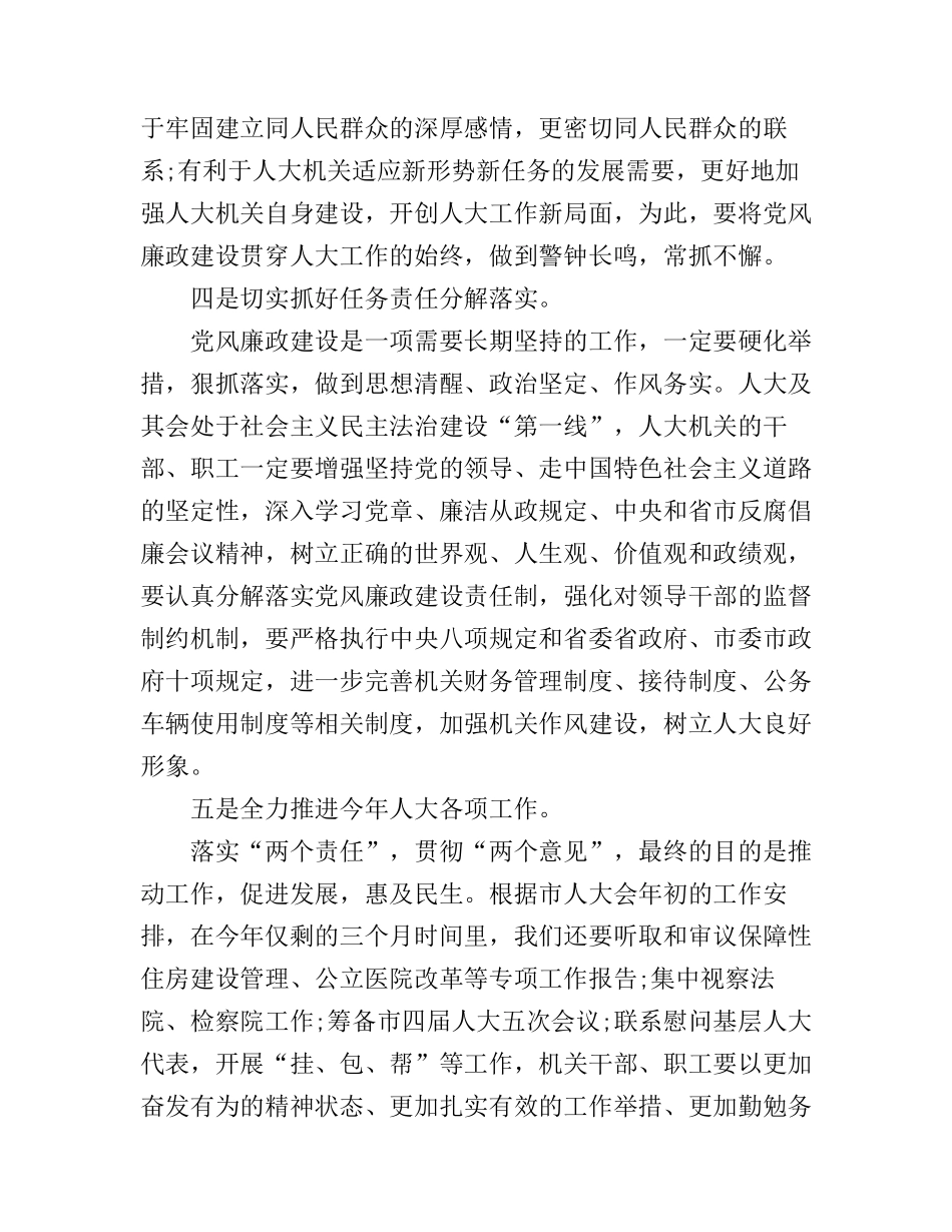 党性党风党性教育心得体会_第3页