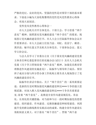 党性党风党性教育心得体会