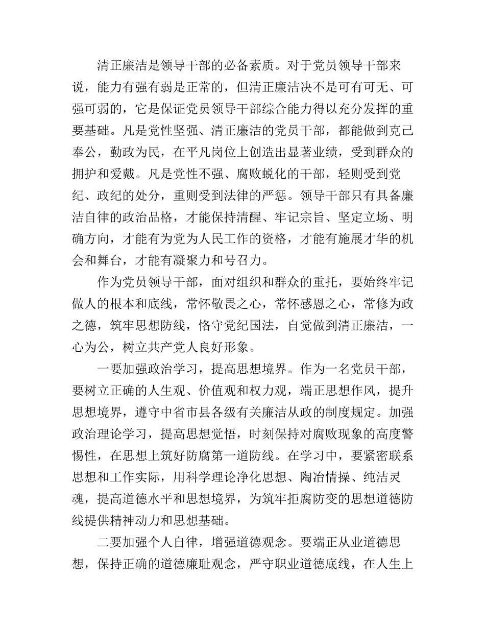 党员干部廉洁自律心得_第2页