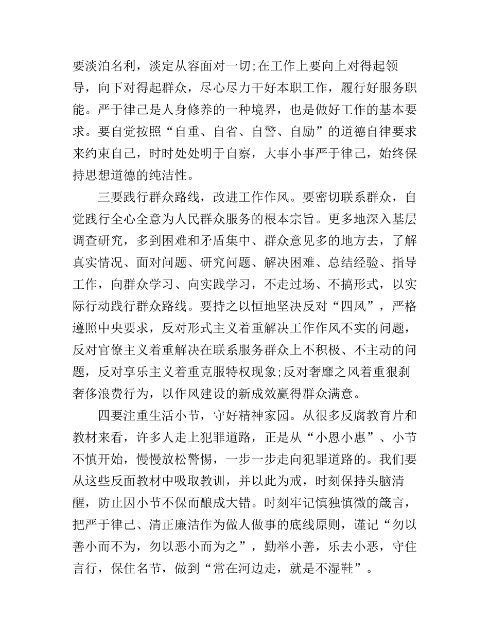 党员干部廉洁自律心得_第3页