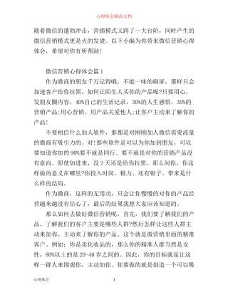 微信营销心得体会_微信营销工作心得范文