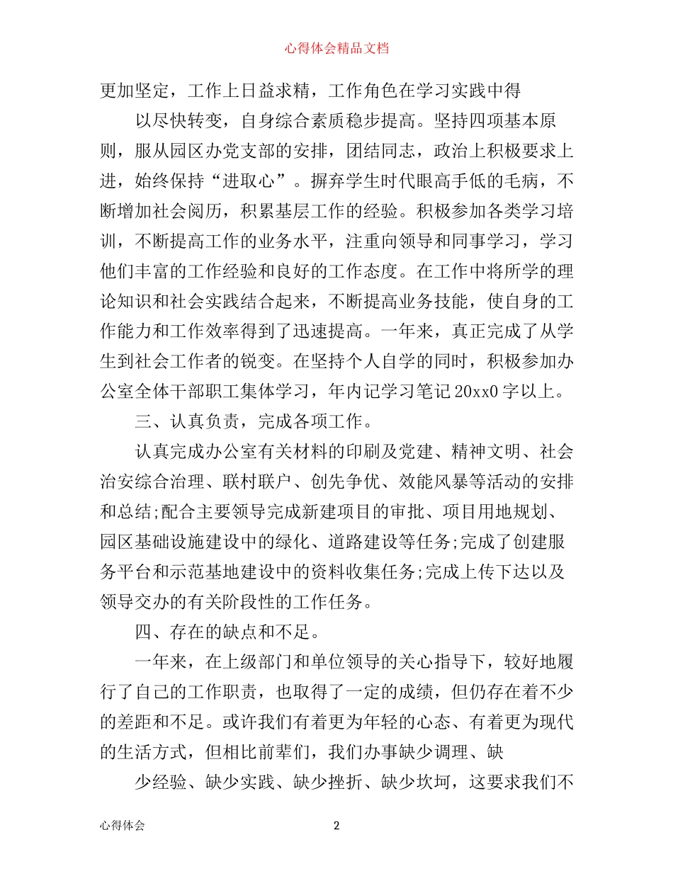 三支一扶培训心得总结范文_第2页