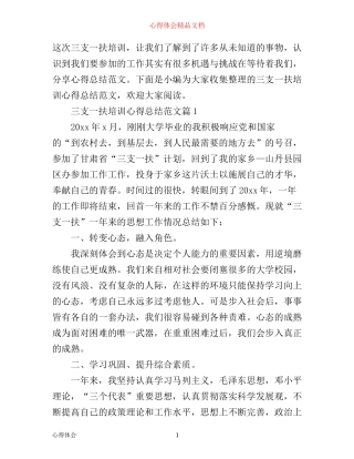 三支一扶培训心得总结范文