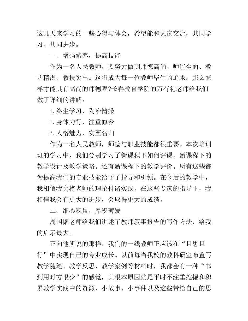 2017骨干教师培训心得体会_第2页