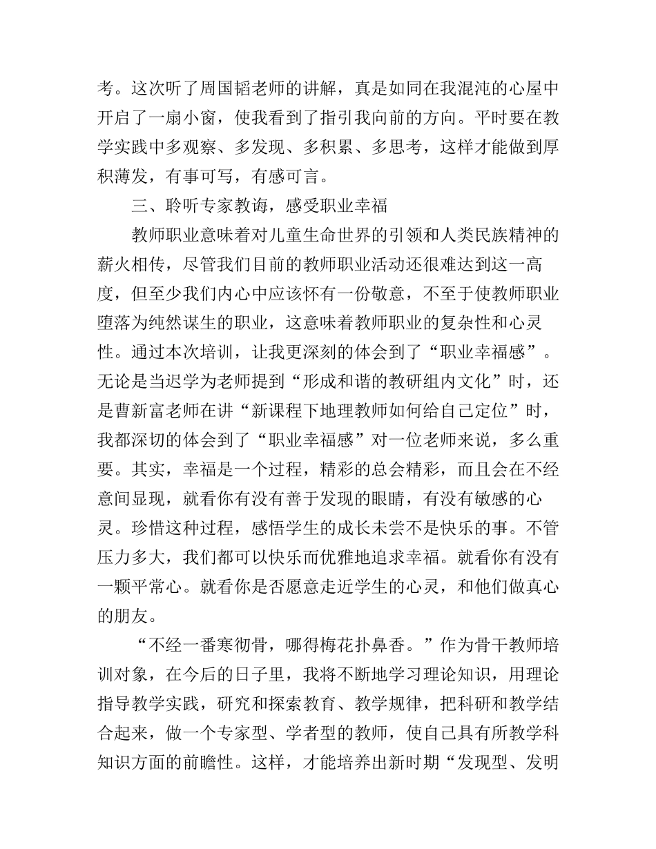 2017骨干教师培训心得体会_第3页