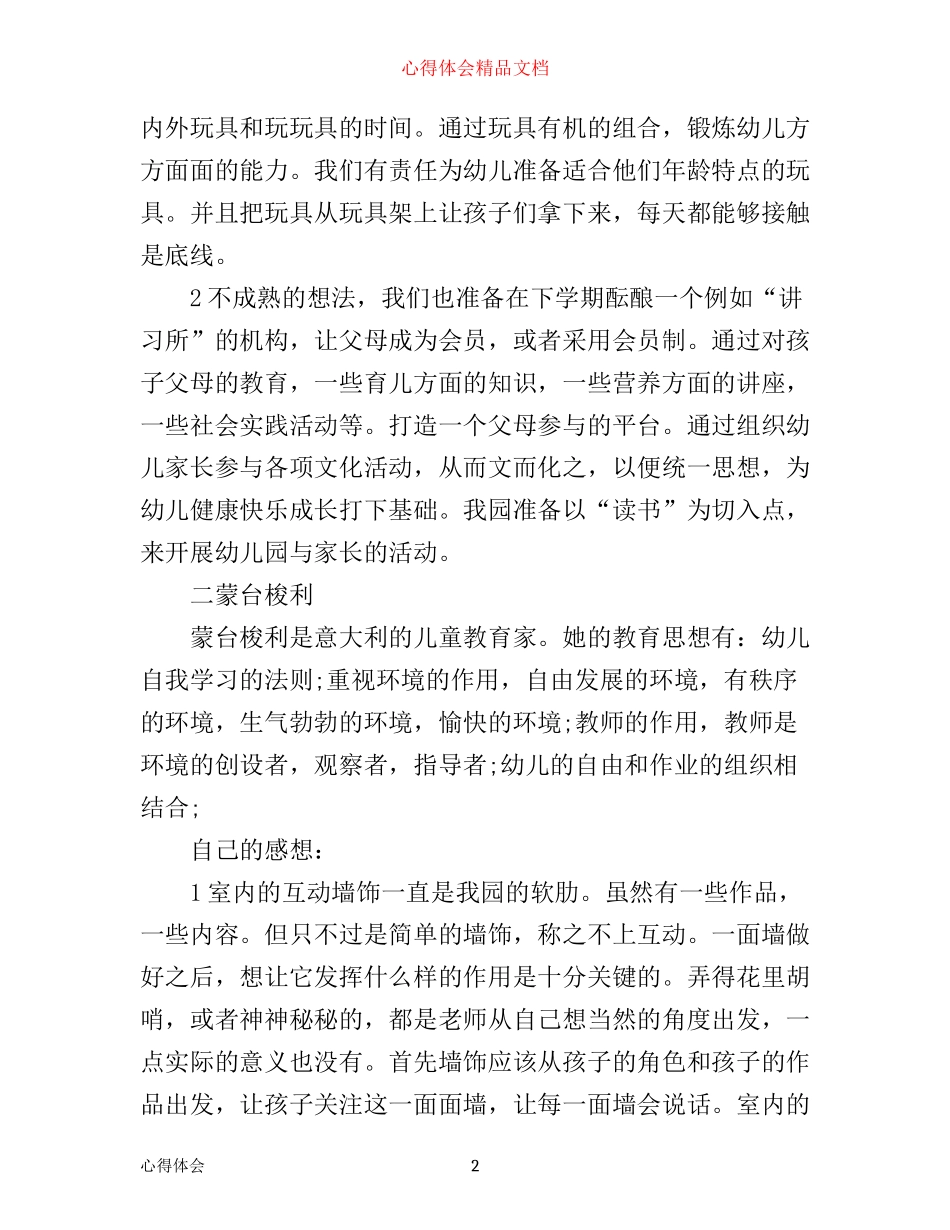 幼儿教育教学心得_第2页
