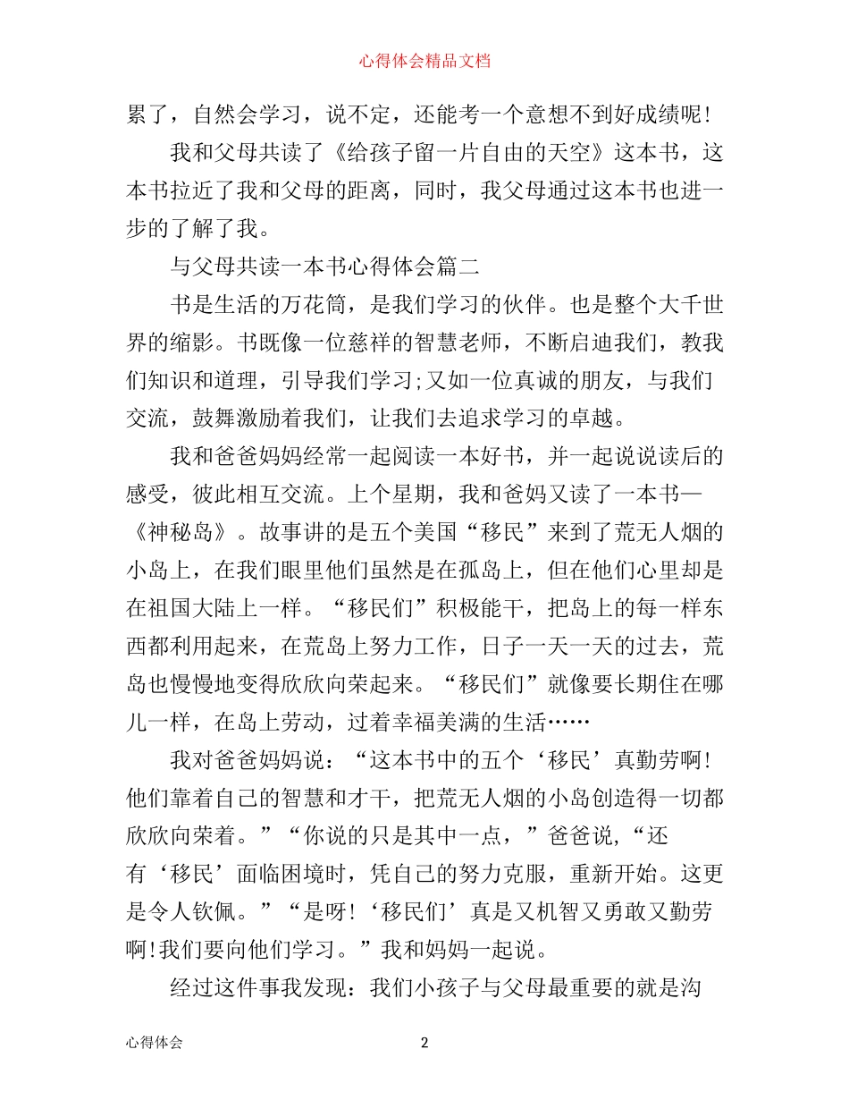 与父母共读一本书心得体会_亲子共读感悟与总结范文_第2页