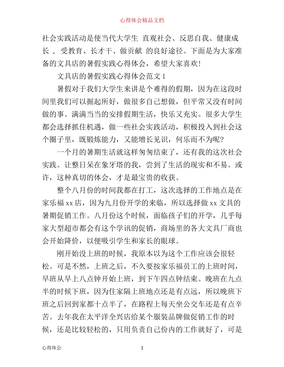 文具店的暑假实践心得3篇_第1页