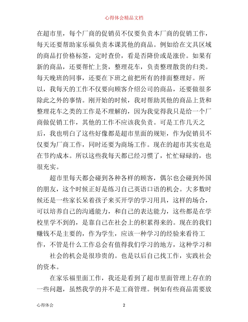 文具店的暑假实践心得3篇_第2页