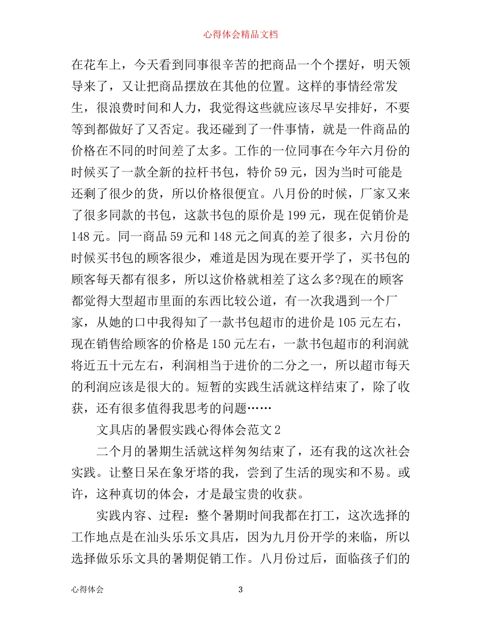 文具店的暑假实践心得3篇_第3页