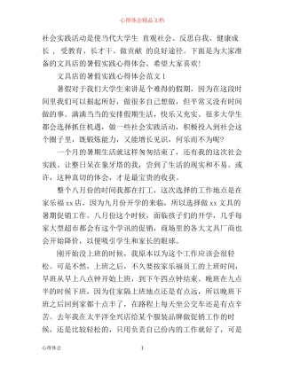 文具店的暑假实践心得3篇