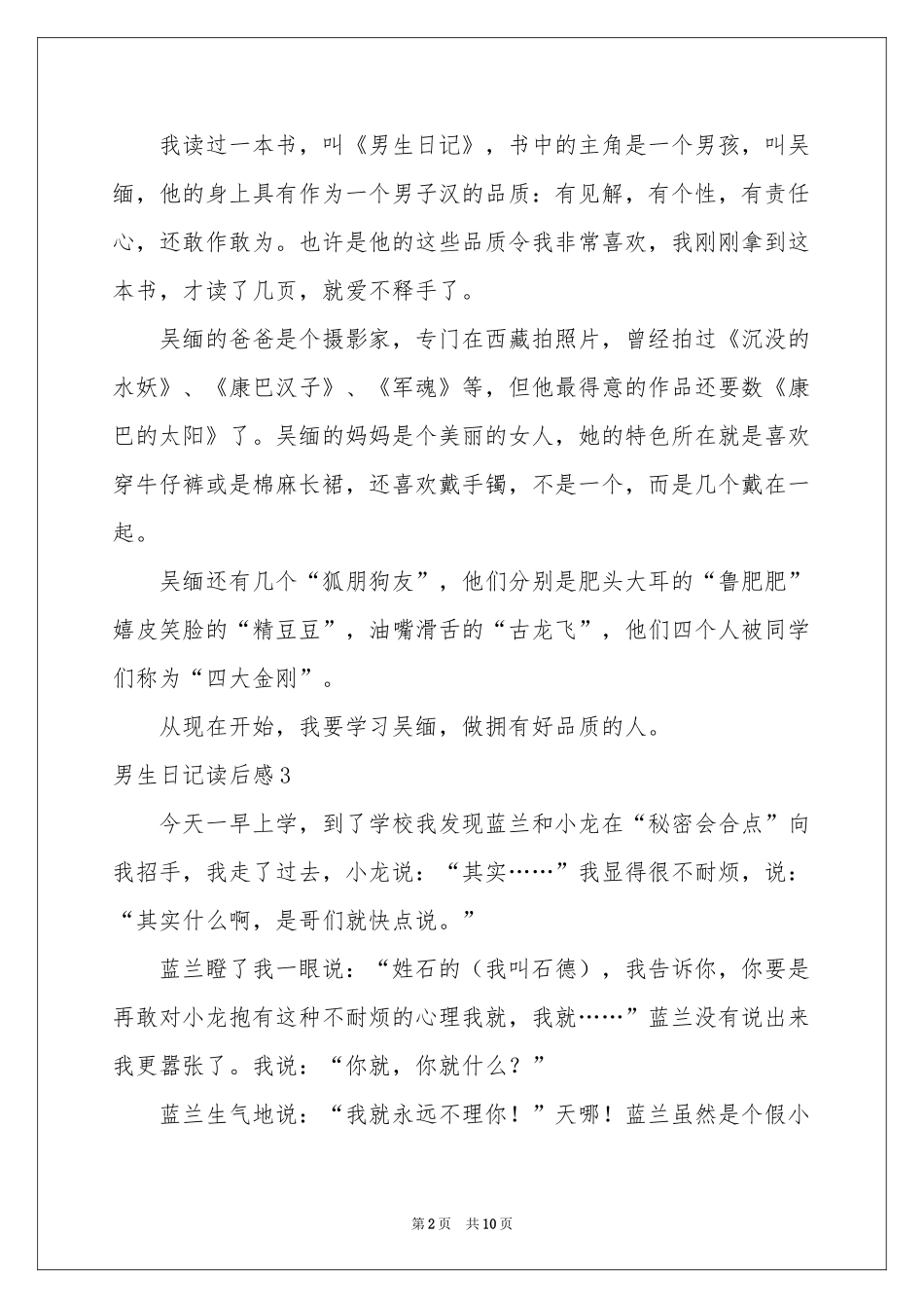 男生日记读后感_第2页