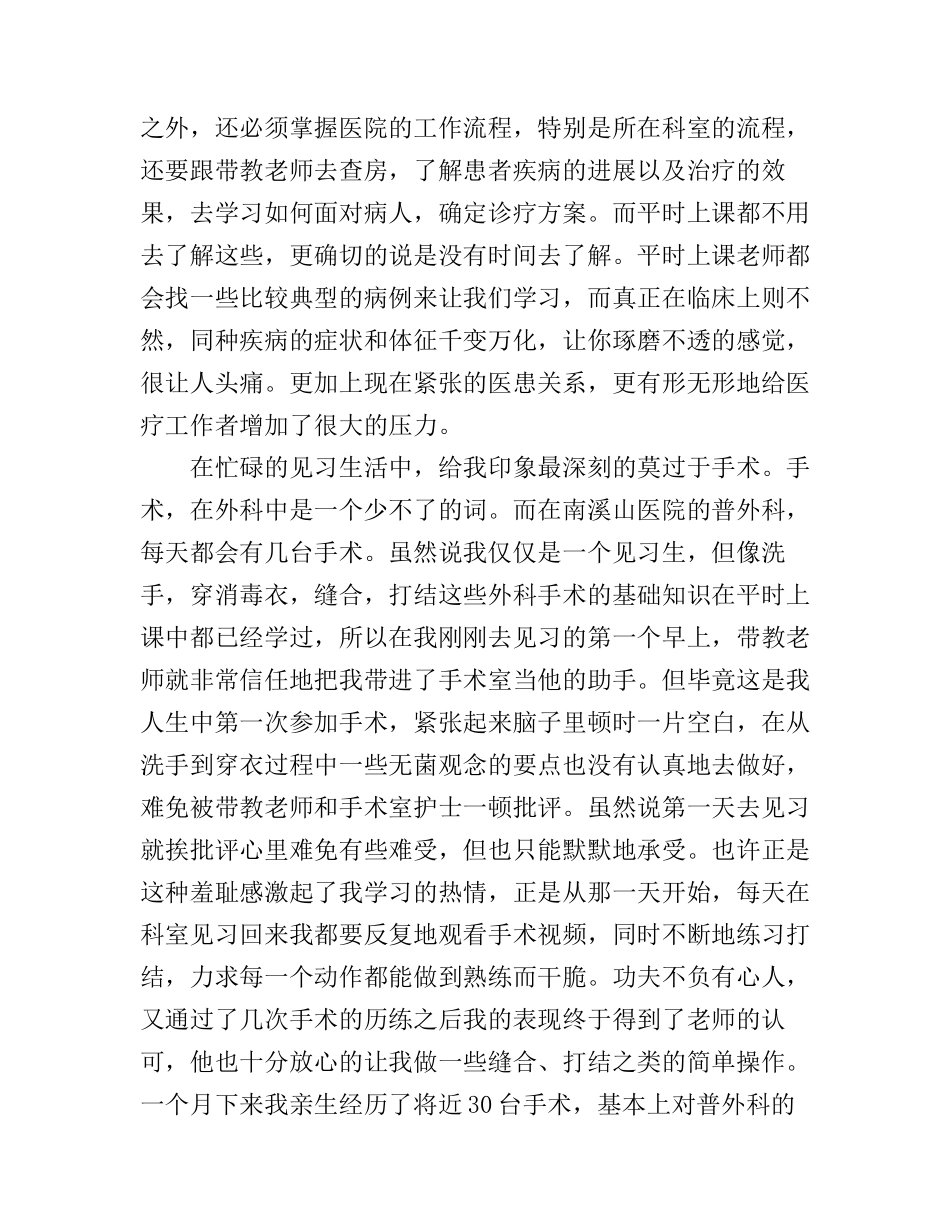 妇科实习心得体会范文3篇_第2页