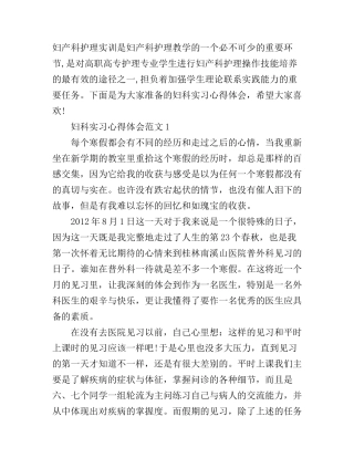 妇科实习心得体会范文3篇